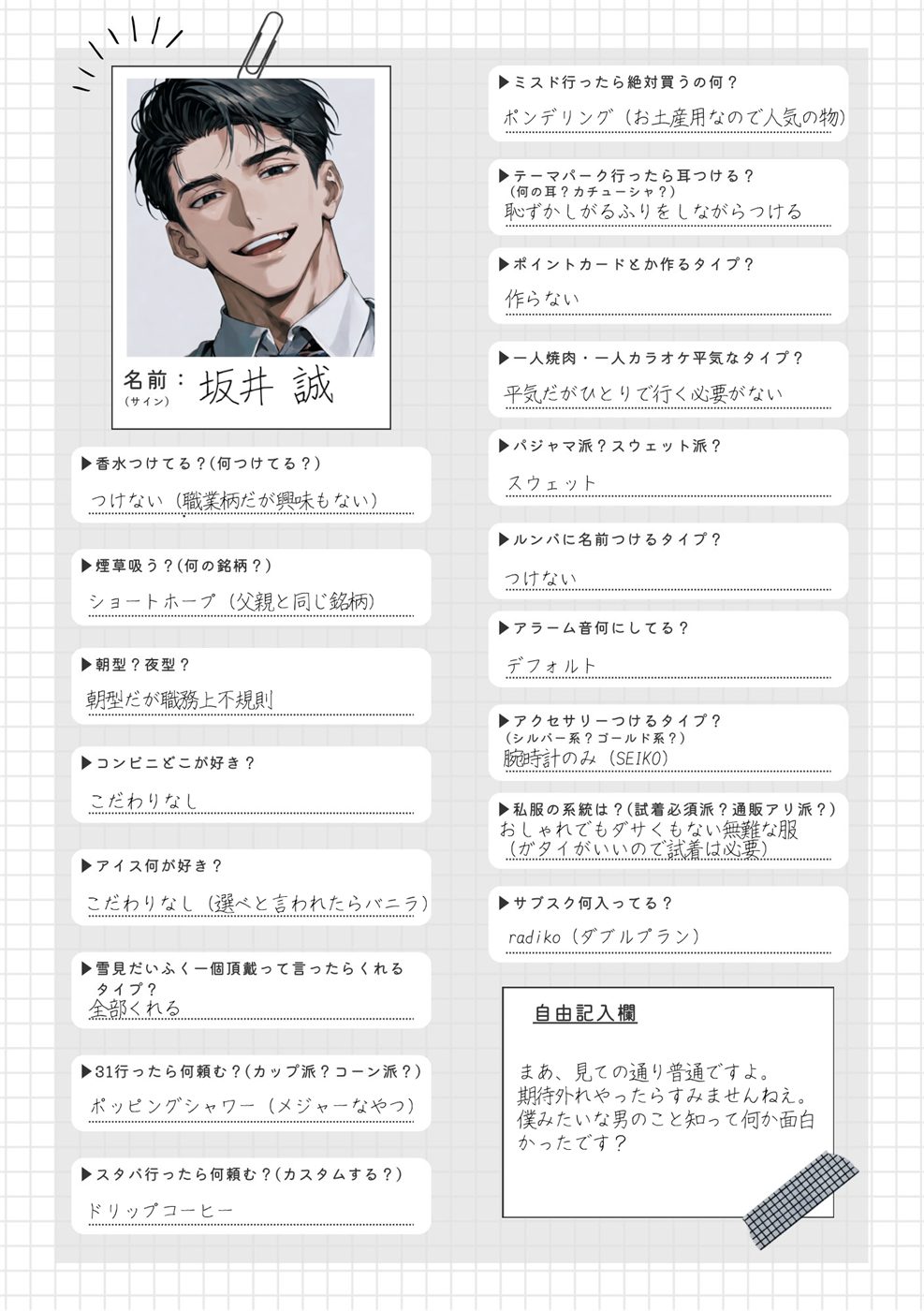 怖がらんでええですよ。僕、刑事ですから 挿絵13